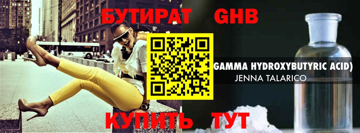 Бутират BDO 33%  Вход с VPN  Северск 