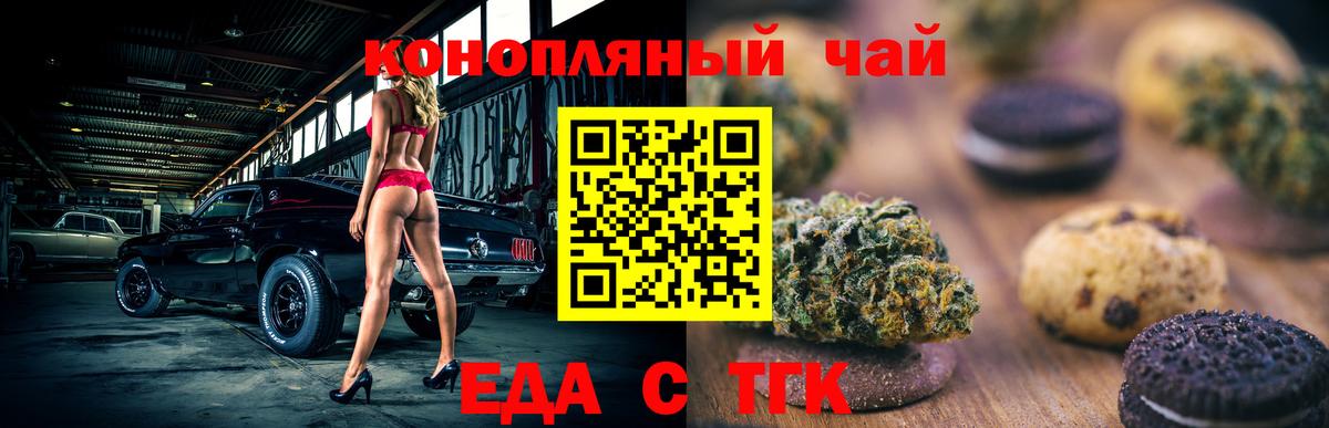 Cannafood марихуана Северск