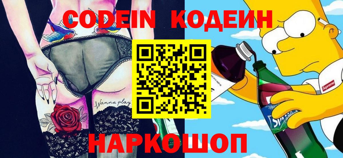 Кодеиновый сироп Lean напиток Lean (лин)  Кодеиновый сироп Lean напиток Lean (лин)  Вход с VPN  Северск 