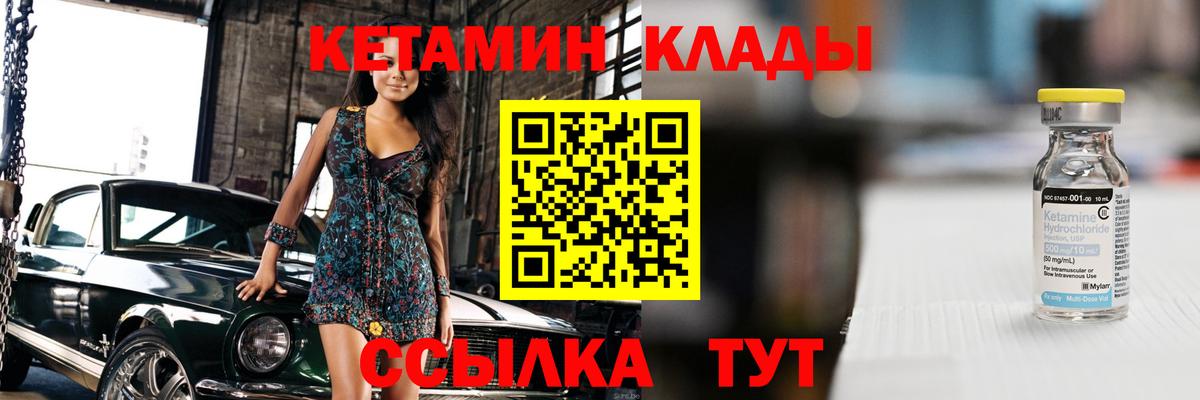 Северск  КЕТАМИН VHQ  Вход с VPN 