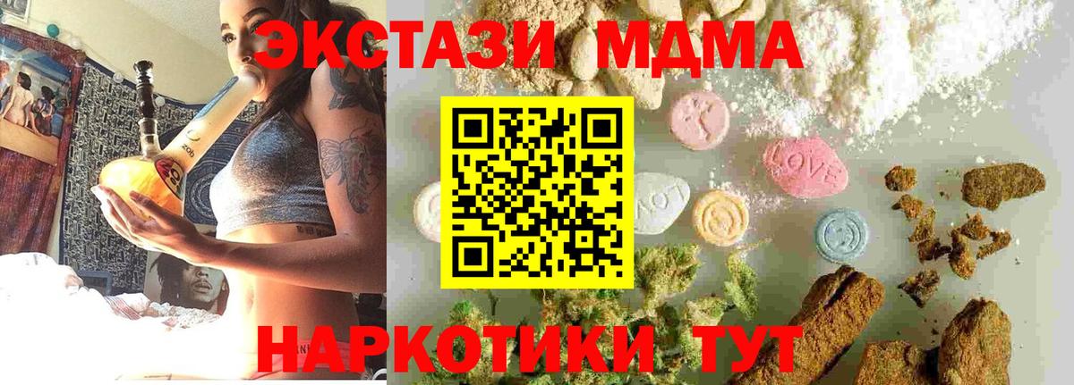 Северск  MDMA  Вход с VPN  МДМА VHQ  MDMA молли 
