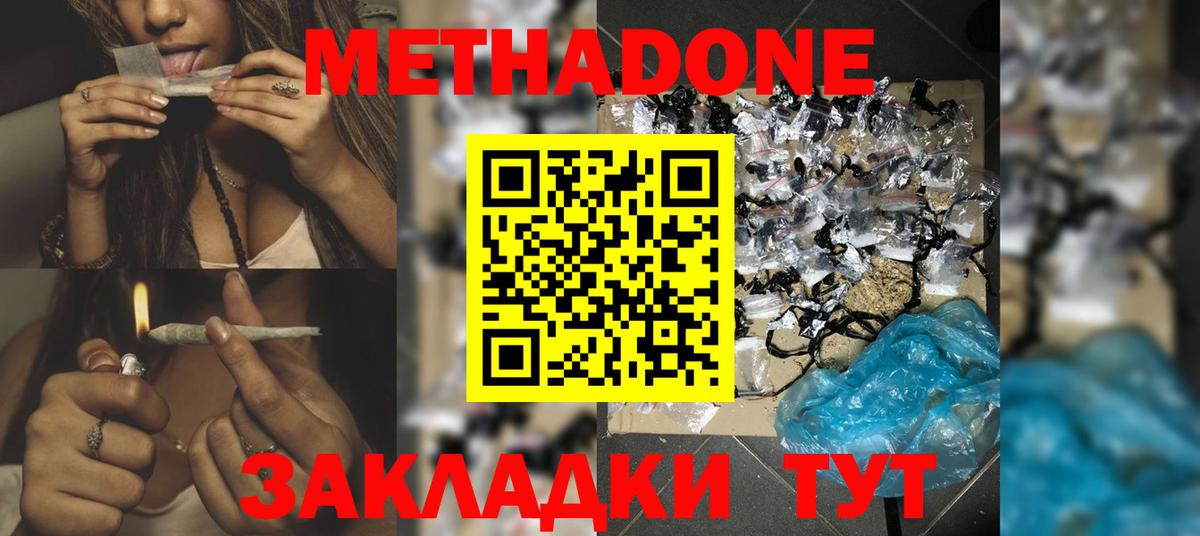 МЕТАДОН VHQ  Метадон мёд  Вход с VPN  Северск 