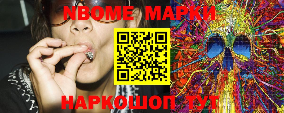 Марки NBOMe 1500мкг Северск