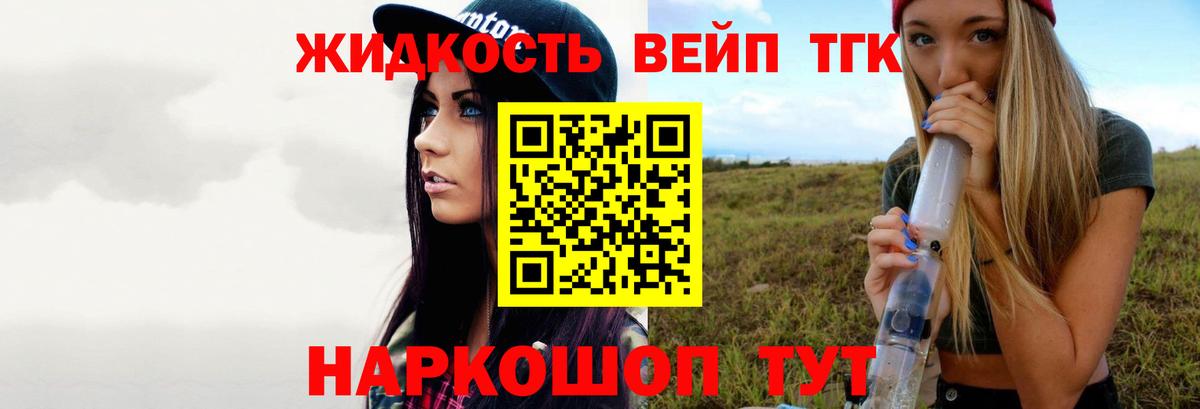 ТГК вейп Северск